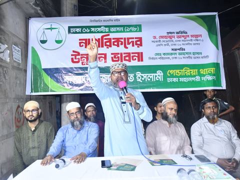 ঢাকা-৬ সংসদীয় আসনের নাগরিকদের উন্নয়ন ভাবনা শীর্ষক মতবিনিময় সভা অনুষ্ঠিত