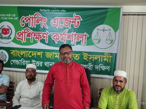গেন্ডারিয়া উত্তর থানার পোলিং এজেন্ট প্রশিক্ষণ কর্মশালা অনুষ্ঠিত