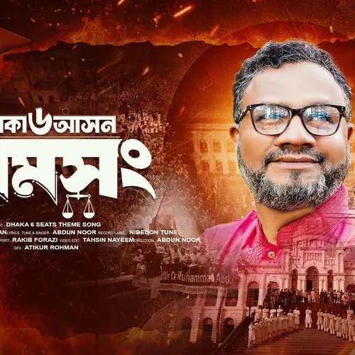 Election Theme Song Dhaka-6 Constituency Dr. Abdul Mannan