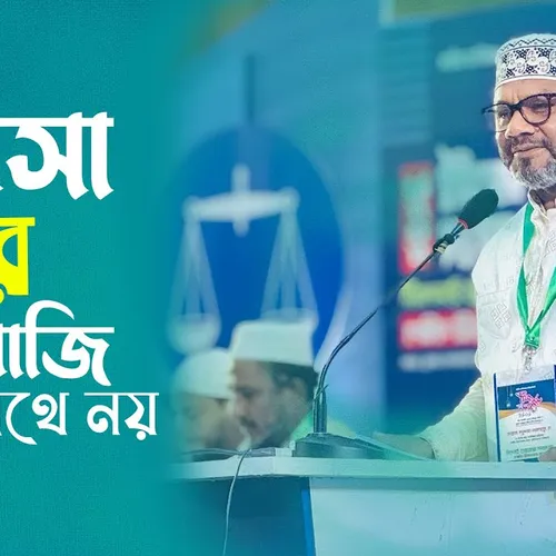 ব্যবসা এবং চাঁদাবাজি একসাথে চলতে পারে না।