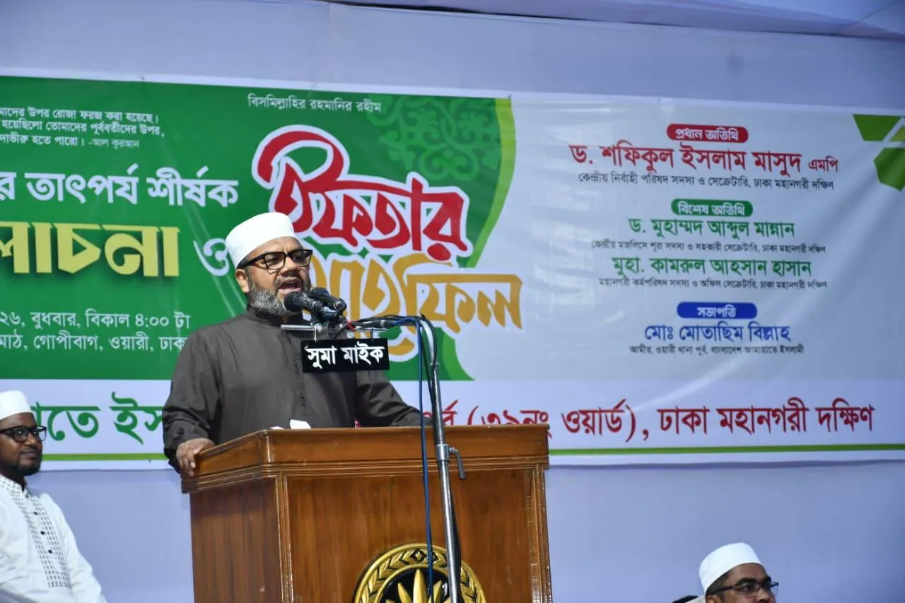 ওয়ারী পূর্ব থানার উদ্যোগে রমজানের তাৎপর্য শীর্ষক আলোচনা সভা ও ইফতার মাহফিল
